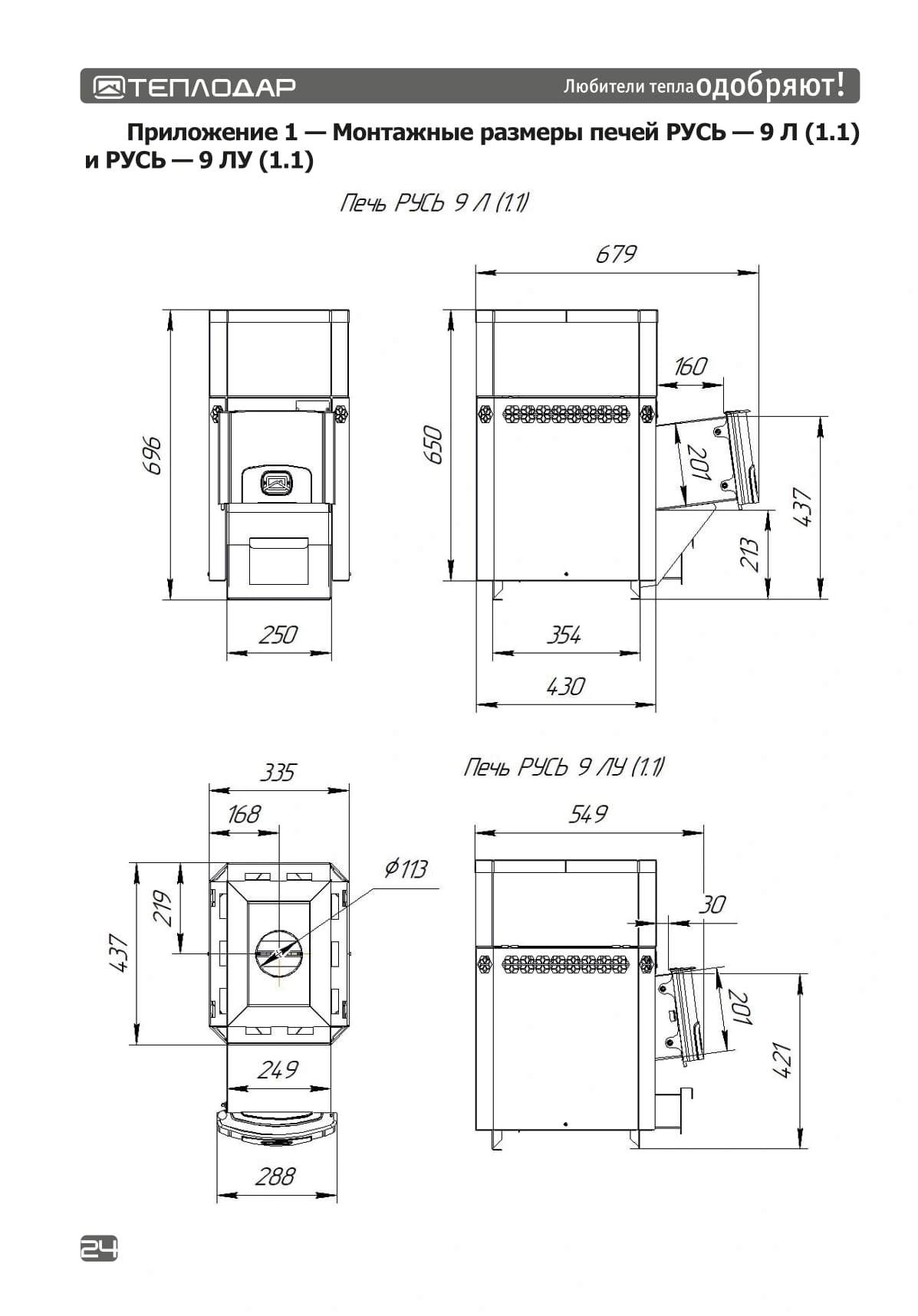 Печь для русской бани Русь-9 Л (1.1) - Теплодар