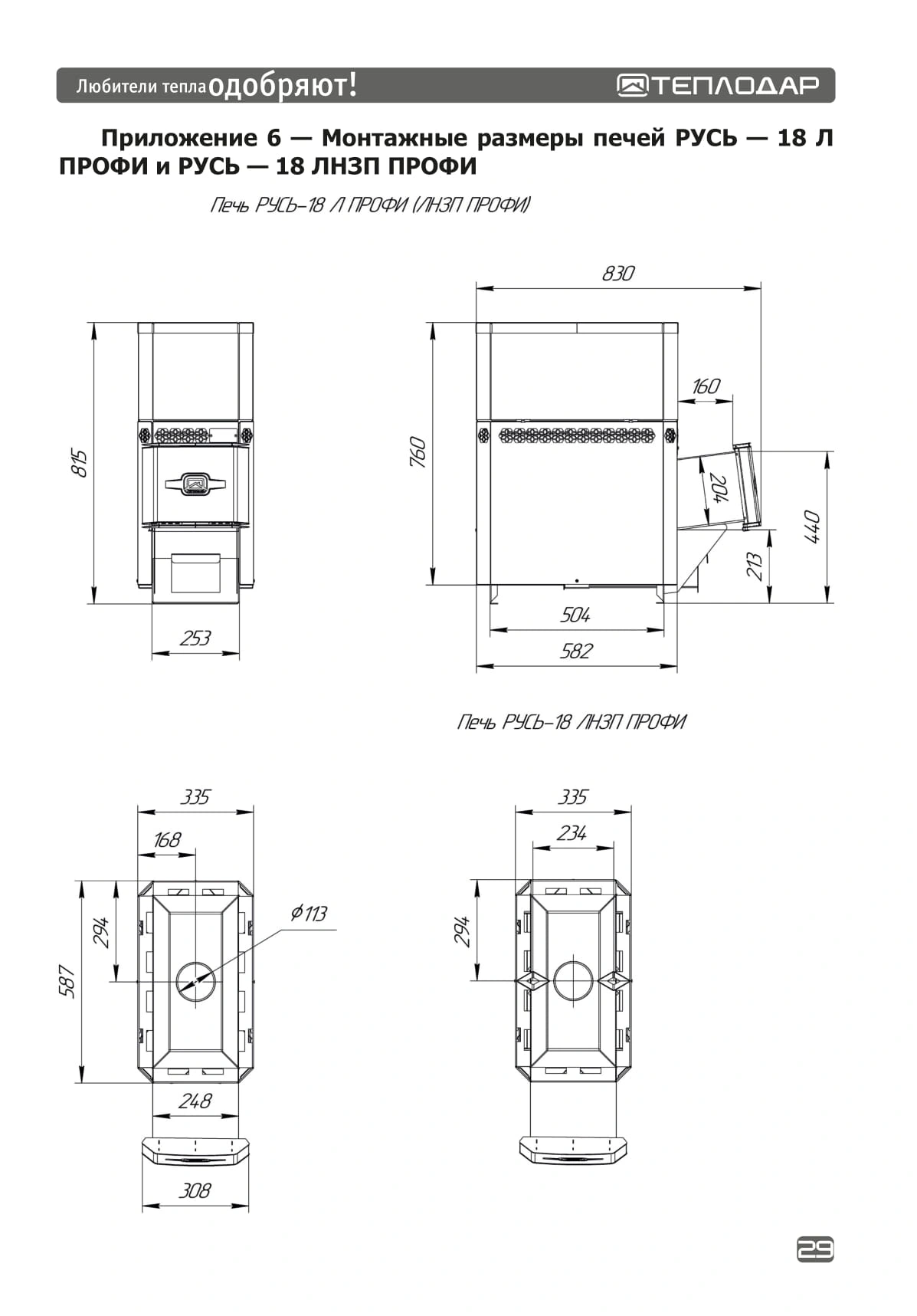 Печь для русской бани Русь-18 Л Профи - Теплодар